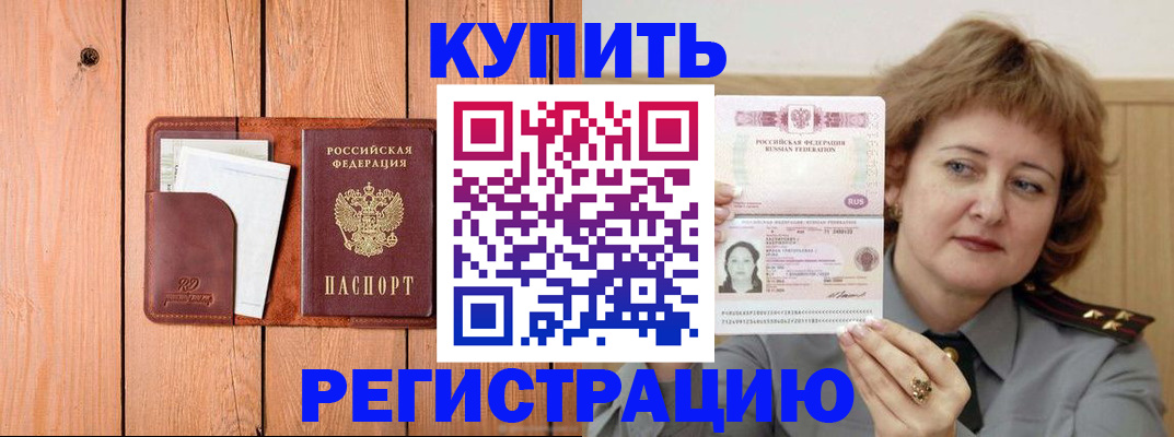 прописка паспорт в Рославле