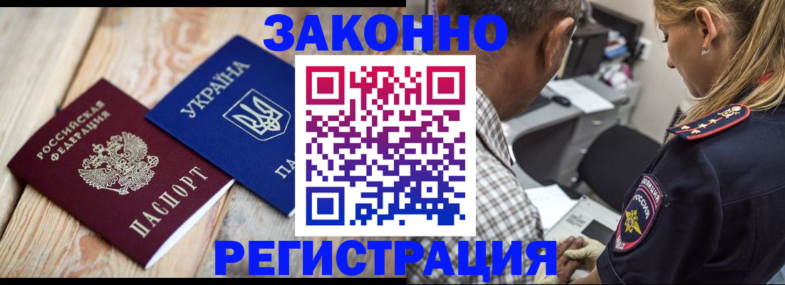 прописка иностранных граждан в Рославле