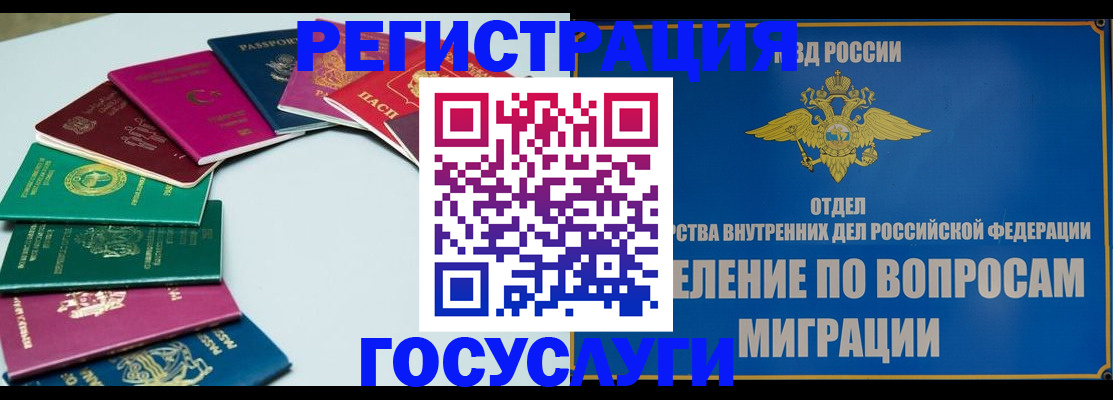 временная регистрация 2025 в Рославле