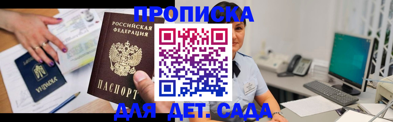 прописка законно в Рославле