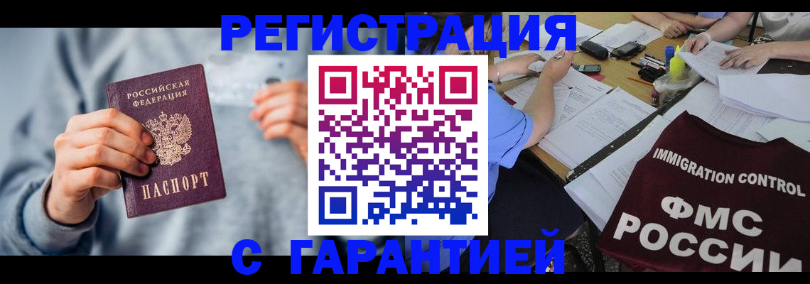 где прописаться в Рославле