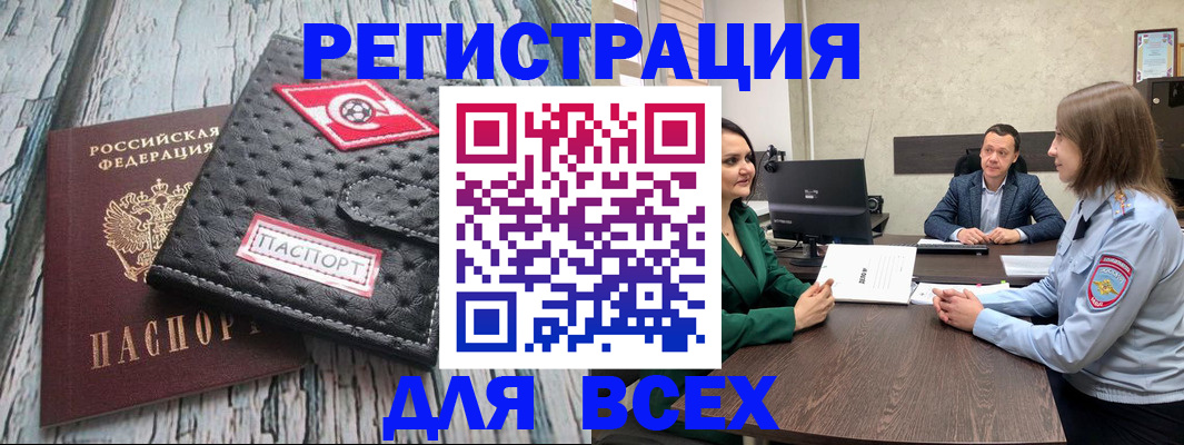 временная регистрация законно в Рославле