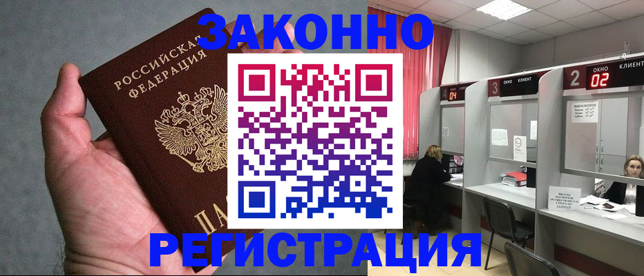 прописка для кредита в Рославле