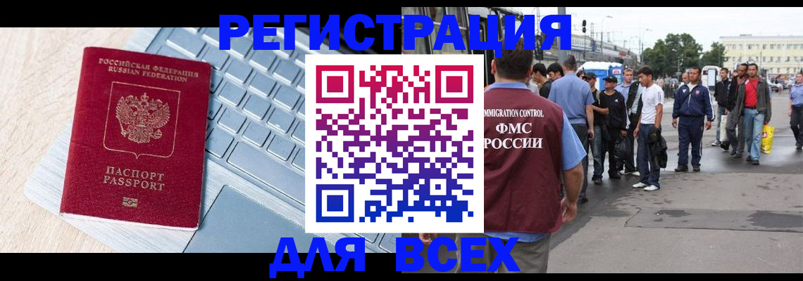миграционный учет в Рославле