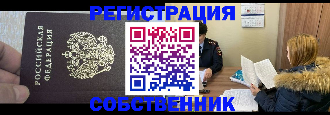 временная регистрация для всех в Рославле