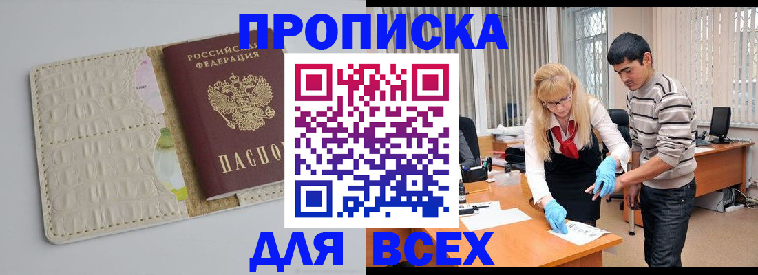 временная регистрация купить в Рославле